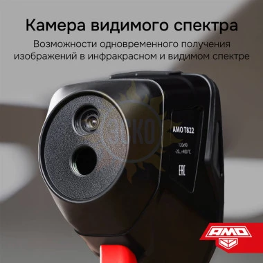 Комплект тепловизора AMO T822 с поверкой и термогигрометра AMO H608