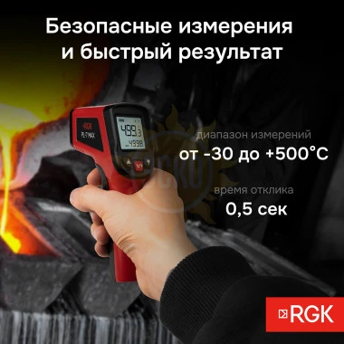 Комплект пирометра RGK PL-7 MAX  и термогигрометра AMO H605