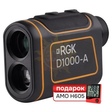 Комплект Оптический дальномер RGK D1000-A  и термогигрометр AMO H605