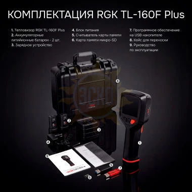 Тепловизор RGK TL-160F Plus с поверкой