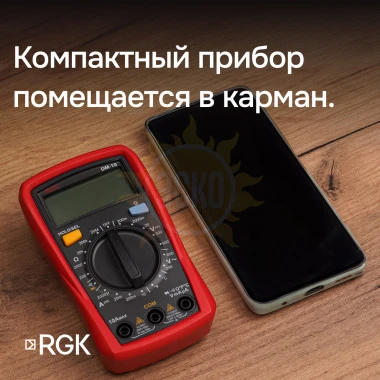 Комплект мультиметра RGK DM-10 и рулетка R-3