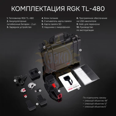 Тепловизор RGK TL-480 с поверкой в комплекте с телеобъективом 12°
