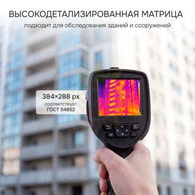 Тепловизор RGK TL-38 с поверкой