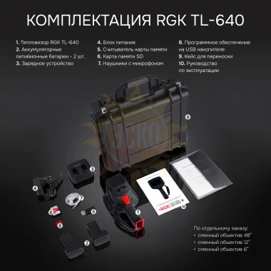 Тепловизор RGK TL-640 с поверкой и опцией 2000 °C в комплекте с широкоугольным объективом 48°