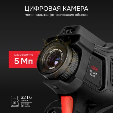 Тепловизор RGK TL-384 Plus с поверкой и опцией 2000 °C в комплекте с телеобъективом 12°