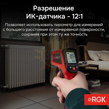 Пирометр RGK PL-7 Max