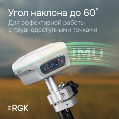 Комплект GNSS-приёмник RGK SR1 с контроллером RGK SC100 и вехой RGK GLS 18