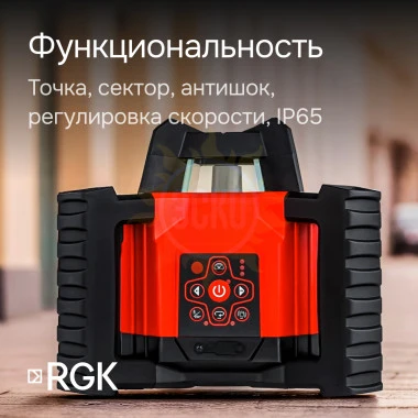 Комплект: ротационный нивелир RGK SP-312 + элевационный штатив RGK SH-340