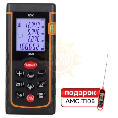 Комплект лазерного дальномера RGK D60 и термометра AMO T105