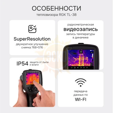 Тепловизор RGK TL-38 с поверкой