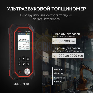 Толщиномер ультразвуковой RGK UTM-10