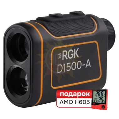 Комплект Оптический дальномер RGK D1500-A  и термогигрометр AMO H605