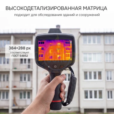Тепловизор RGK TL-384 Plus в комплекте с телеобъективами 12° и 6°