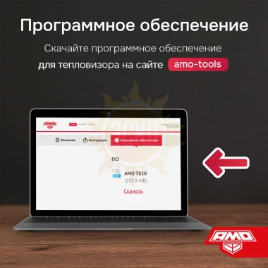 Комплект тепловизора AMO T822 с поверкой и термогигрометра AMO H608