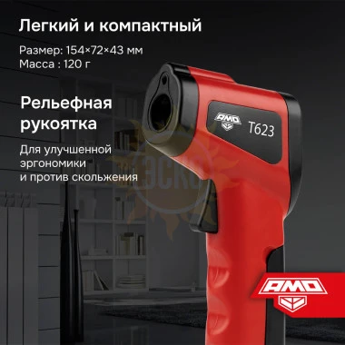 Пирометр AMO T623