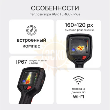 Тепловизор RGK TL-160F Plus