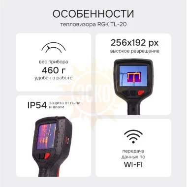 Тепловизор RGK TL-20 с поверкой