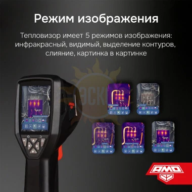 Комплект тепловизора AMO T830 с поверкой и термогигрометра AMO H605