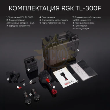 Тепловизор RGK TL-300F с поверкой и опцией 2000 °C