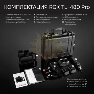 Тепловизор RGK TL-480 Pro с поверкой в комплекте с телеобъективом 6° и широкоугольным объективом 48°