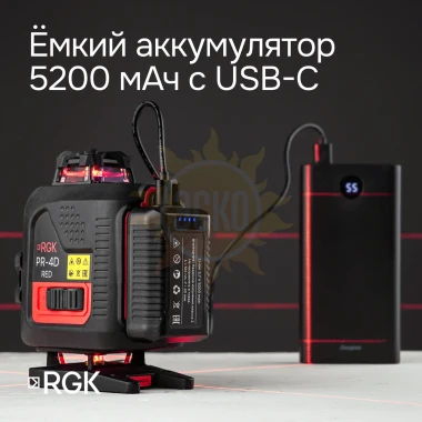 Лазерный уровень RGK PR-4D Red с красным лучом + RGK CG-2 - распорная штанга-штатив