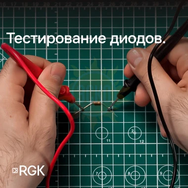 Комплект мультиметра RGK DM-10 и рулетка R-3