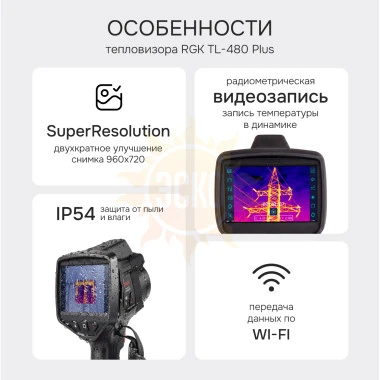 Тепловизор RGK TL-480 Plus с поверкой в комплекте с телеобъективом 12° и широкоугольным объективом 48°