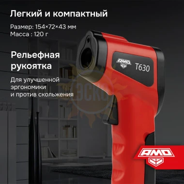 Пирометр AMO T630