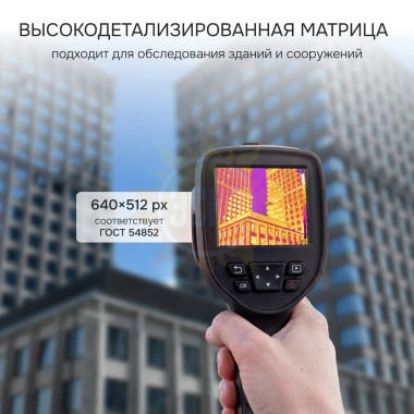 Тепловизор RGK TL-64 с поверкой
