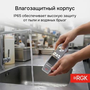 Пищевой термометр RGK CT-104 IR с поверкой