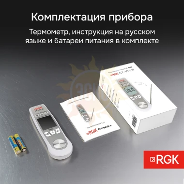 Пищевой термометр RGK CT-104 IR