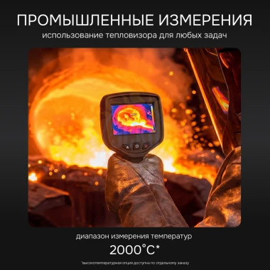 Тепловизор RGK TL-480 Plus с поверкой в комплекте с телеобъективом 12° и широкоугольным объективом 48°