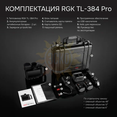 Тепловизор RGK TL-384 Pro с поверкой в комплекте с телеобъективами 12° и 6°