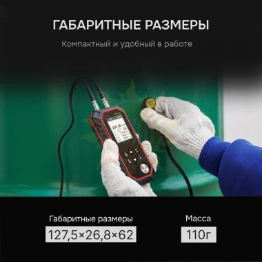 Толщиномер ультразвуковой RGK UTM-10