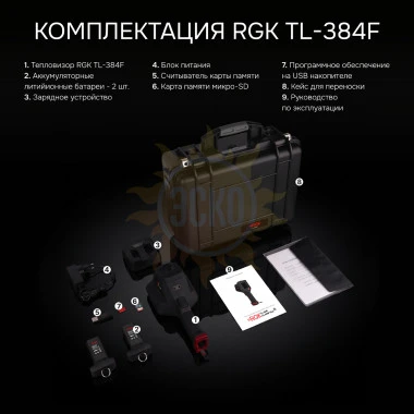 Тепловизор RGK TL-384F с поверкой и опцией 2000 °C