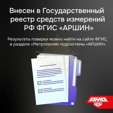 Комплект тепловизора AMO T822 с поверкой и термогигрометра AMO H608