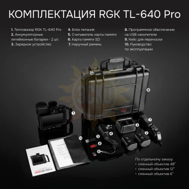 Тепловизор RGK TL-640 Pro  с поверкой и опцией 2000 °C в комплекте с телеобъективом 6°