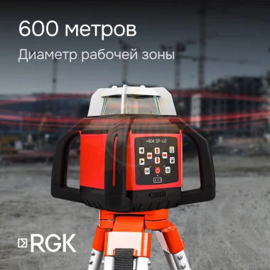 Комплект: ротационный нивелир RGK SP-612 + элевационный штатив RGK SH-170