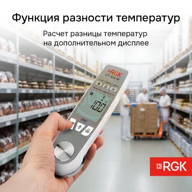 Пищевой термометр RGK CT-104 IR с поверкой