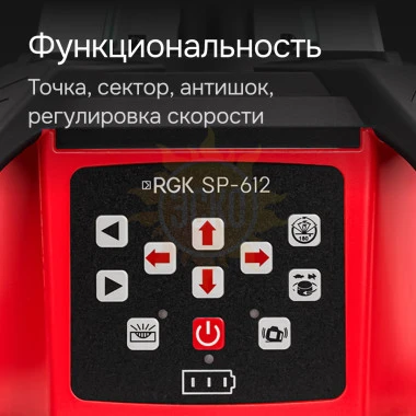 Комплект: ротационный нивелир RGK SP-612 + миллиметровый приёмник излучения RGK LD-88