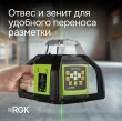 Ротационный нивелир RGK SP-610G с калибровкой