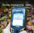 Комплект туристический навигатор RGK NV-20 и термогигрометр AMO H605