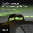 Комплект лазерного уровня RGK PR-4D Green и рулетка AMO R303