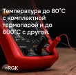 Комплект мультиметра RGK DM-10