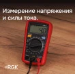 Комплект мультиметра RGK DM-10