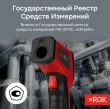 Комплект пирометра RGK PL-7 и термометра AMO T105