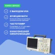 VERDO SB1626 - осциллограф цифровой 2 канала, 200 МГц, 1 Гвыб/с