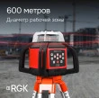 Комплект: ротационный нивелир RGK SP-612 + элевационный штатив RGK SH-170 + рейка RGK LR-2 + дальномер RGK DL100
