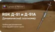 RGK Д-51 — динамический плотномер