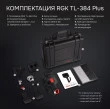 Тепловизор RGK TL-384 Plus в комплекте с широкоугольным объективом 48°